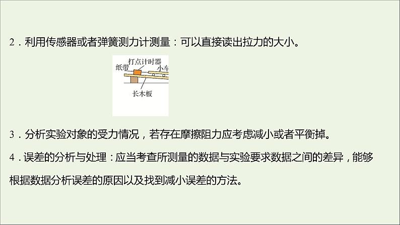 2021_2022学年新教材高中物理第四章牛顿运动定律第二节加速度与力质量之间的关系课件粤教版必修第一册03