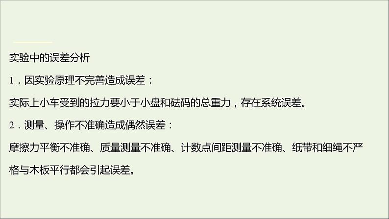 2021_2022学年新教材高中物理第四章牛顿运动定律第二节加速度与力质量之间的关系课件粤教版必修第一册05
