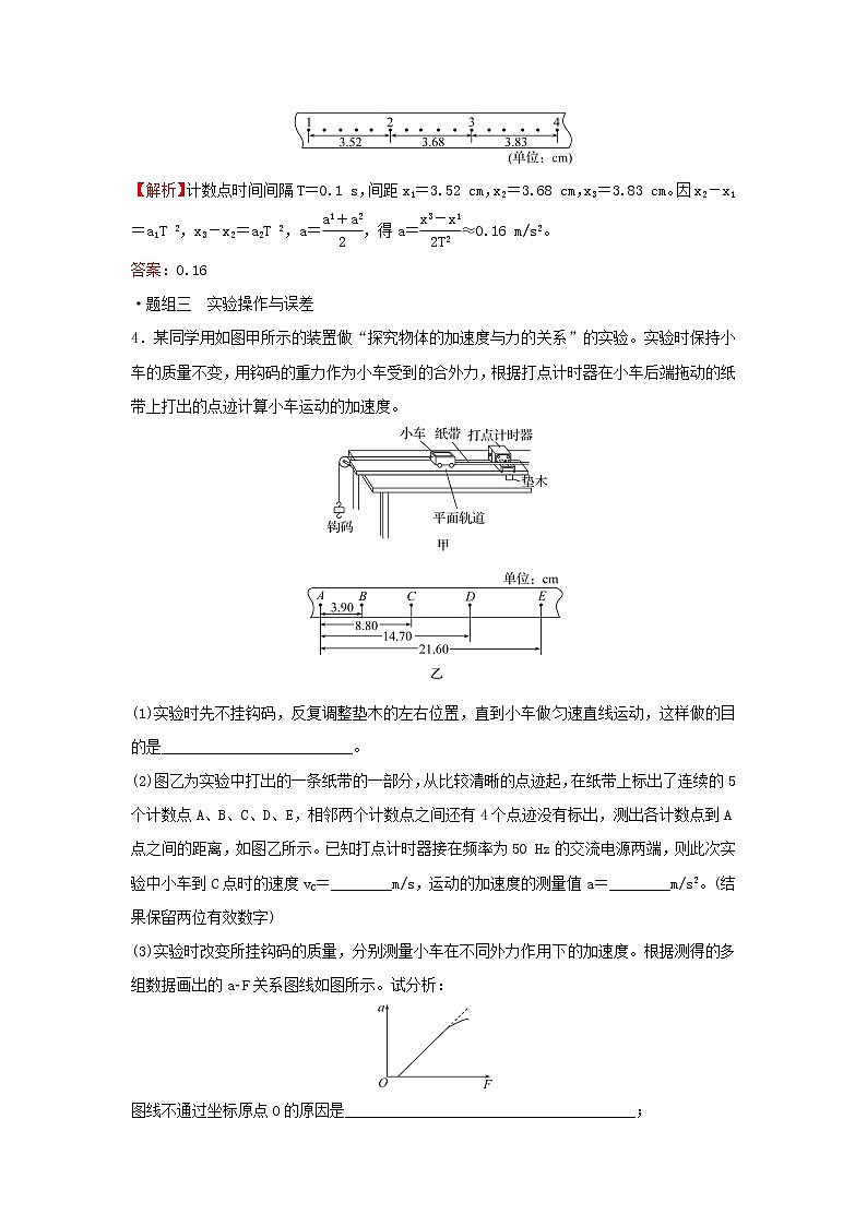 2021_2022学年新教材高中物理第四章牛顿运动定律第二节加速度与力质量之间的关系学案粤教版必修第一册02
