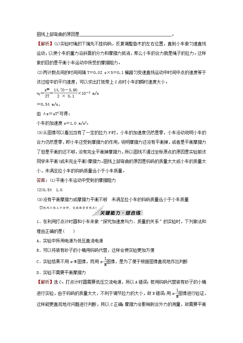 2021_2022学年新教材高中物理第四章牛顿运动定律第二节加速度与力质量之间的关系学案粤教版必修第一册03