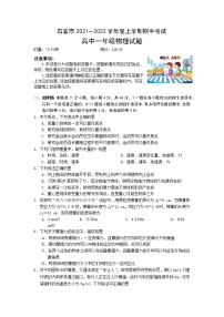 2021-2022学年湖北省石首市高一上学期期中考试物理试题含答案