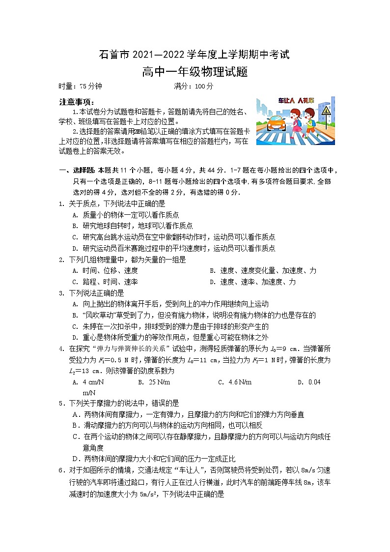 2021-2022学年湖北省石首市高一上学期期中考试物理试题含答案01
