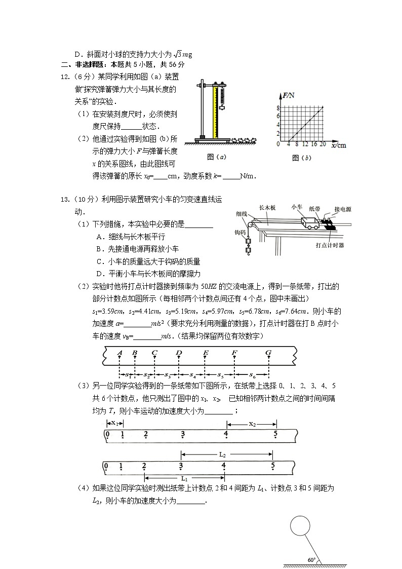 2021-2022学年湖北省石首市高一上学期期中考试物理试题含答案03