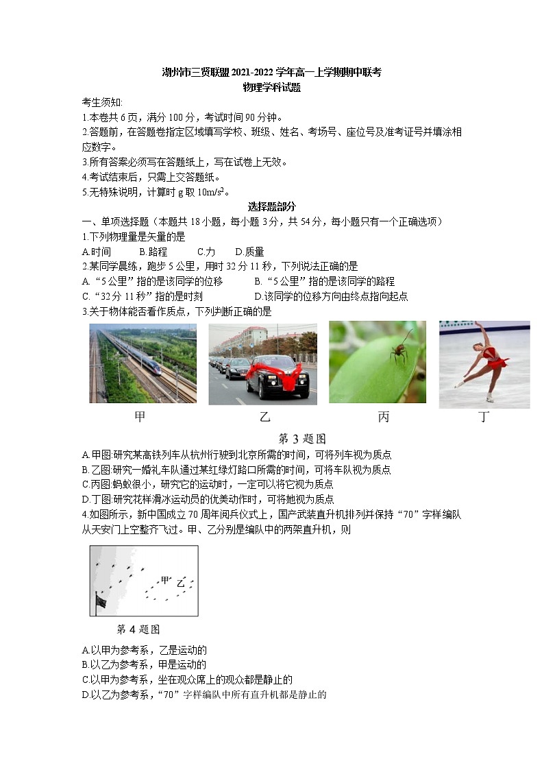 2021-2022学年浙江省湖州市三贤联盟高一上学期期中联考物理试题含答案01