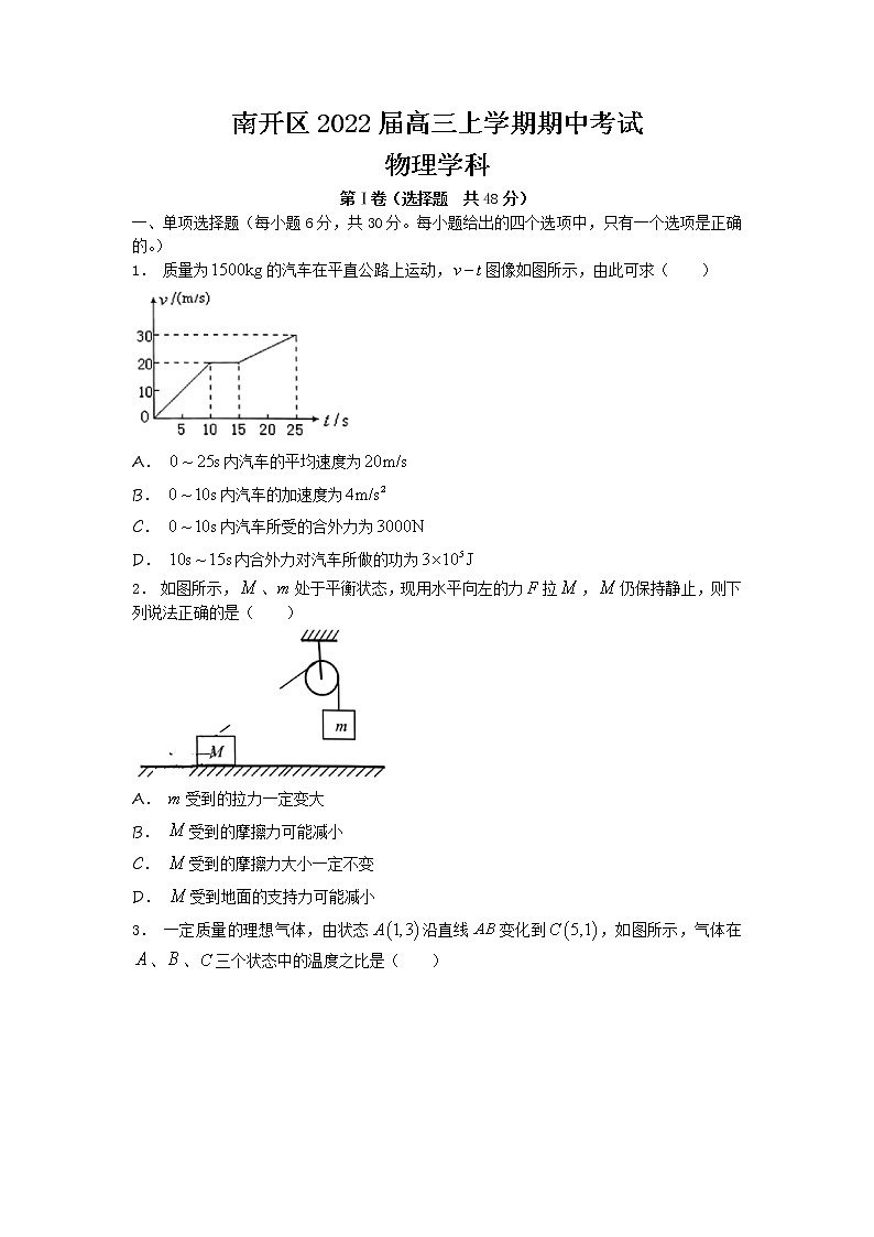 2022届天津市南开区高三上学期期中考试物理试题含答案01
