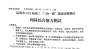 云南省昆明市2022届高三“三诊一模”市统测理科综合物理试题含答案