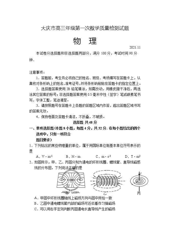 黑龙江省大庆市2022届高三上学期第一次教学质量检测物理试题含答案01