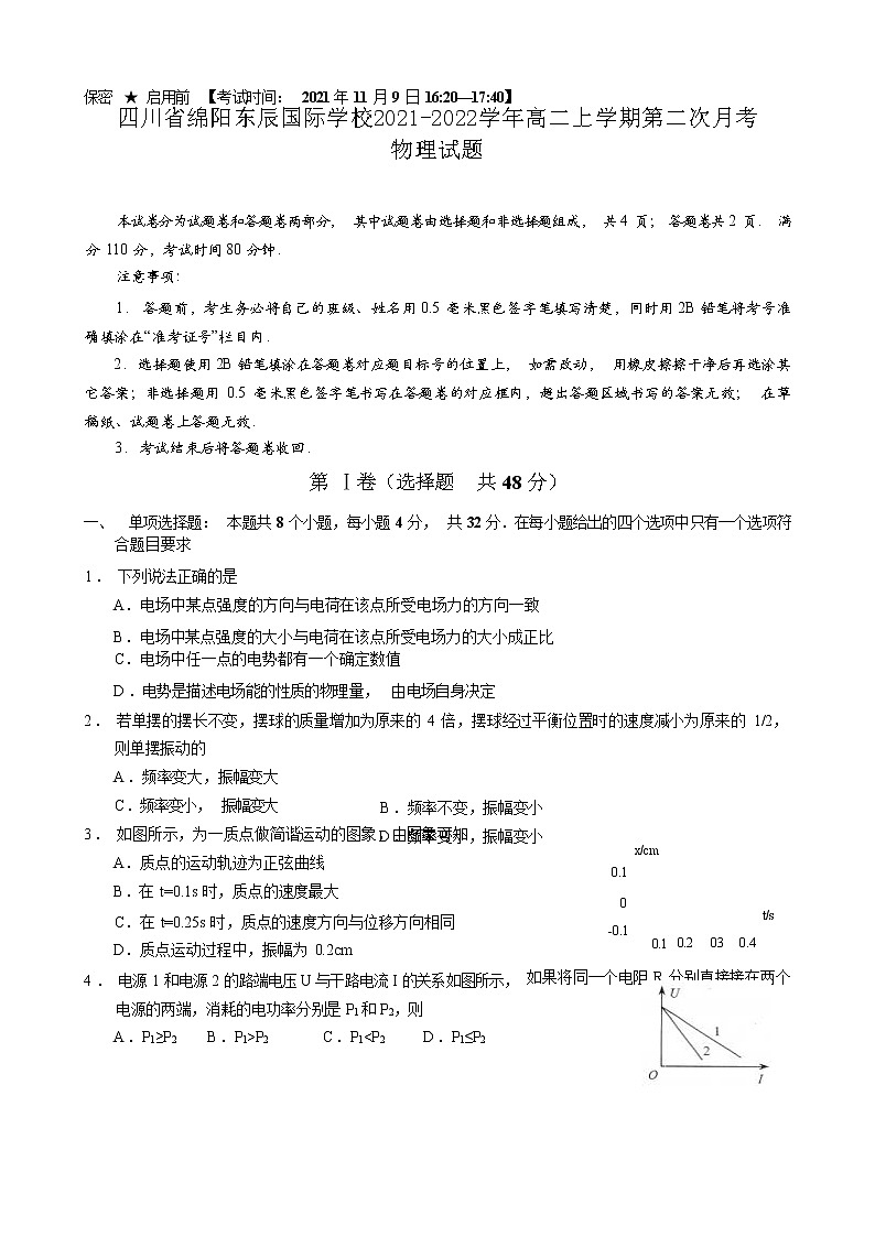 2021-2022学年四川省绵阳东辰国际学校高二上学期第二次月考物理试题（Word版）第1页