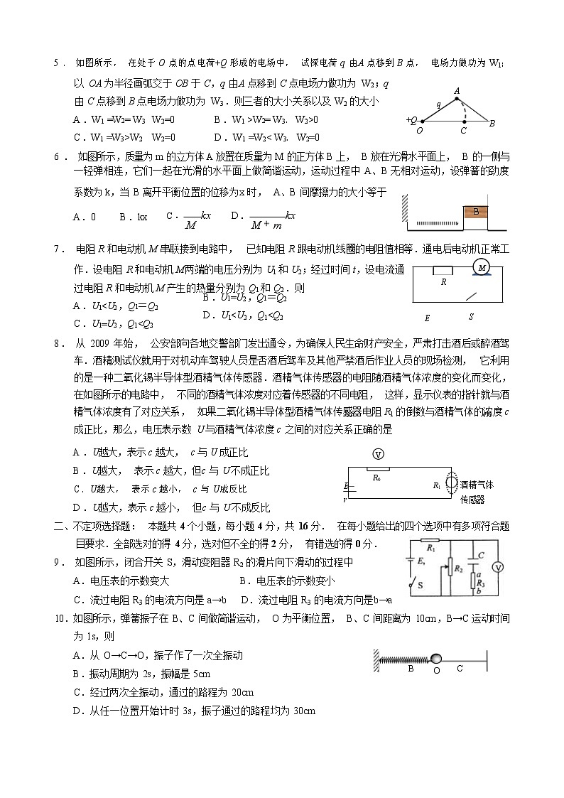2021-2022学年四川省绵阳东辰国际学校高二上学期第二次月考物理试题（Word版）第2页
