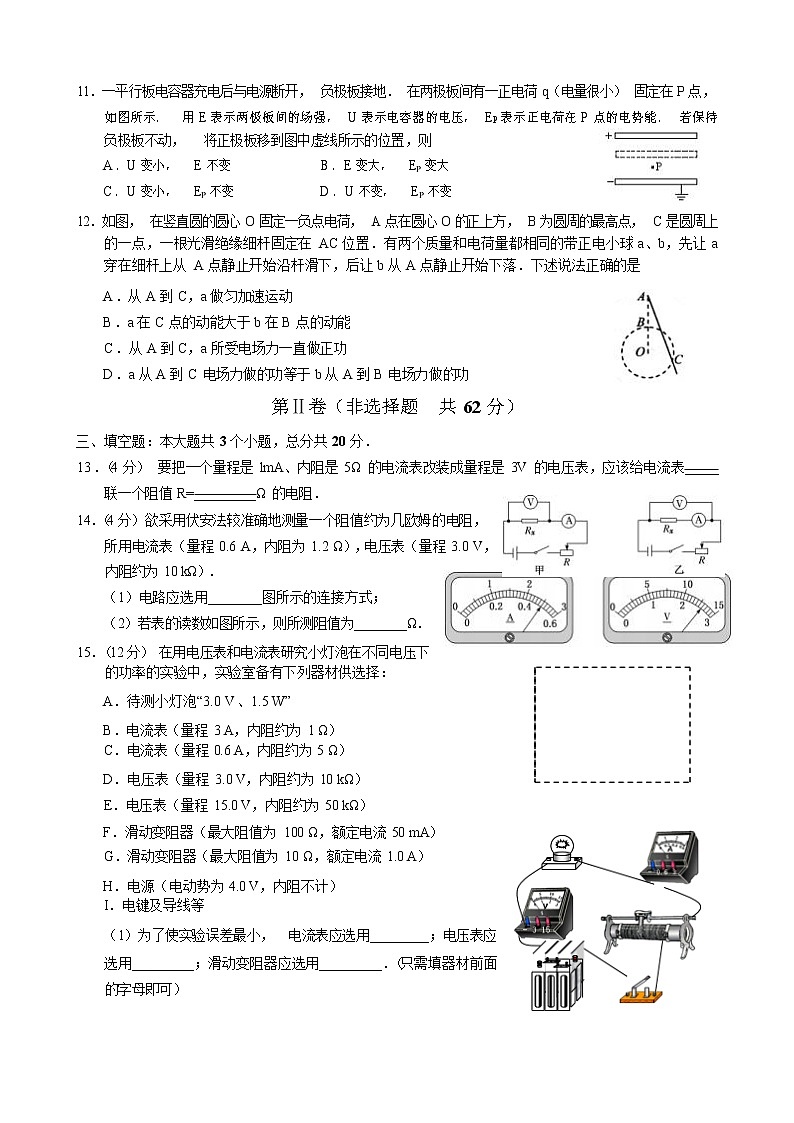 2021-2022学年四川省绵阳东辰国际学校高二上学期第二次月考物理试题（Word版）第3页