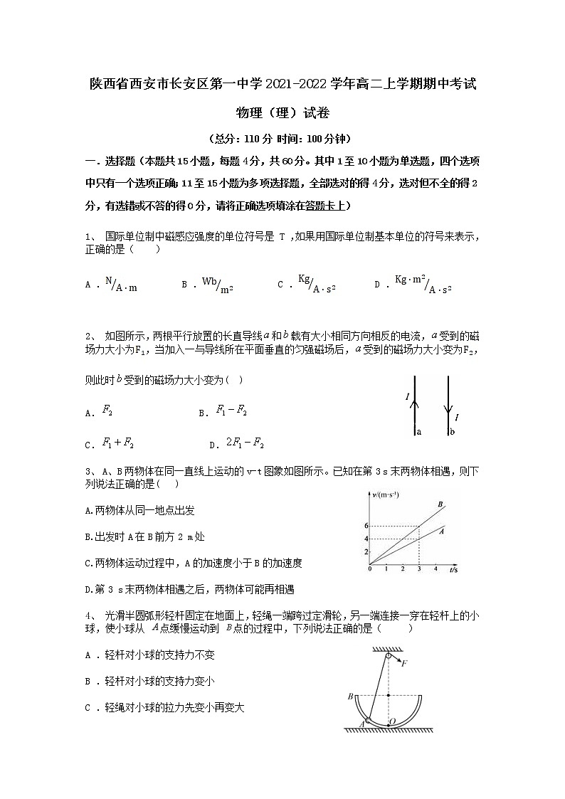 2021-2022学年陕西省西安市长安区第一中学高二上学期期中考试物理（理）试题（Word版）第1页