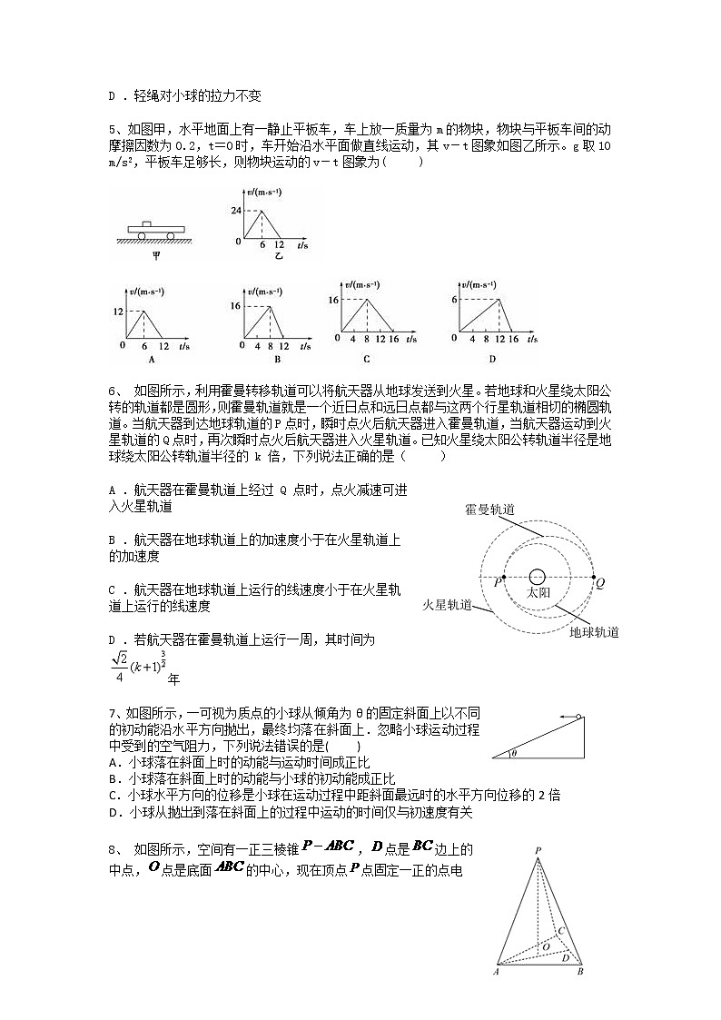 2021-2022学年陕西省西安市长安区第一中学高二上学期期中考试物理（理）试题（Word版）第2页
