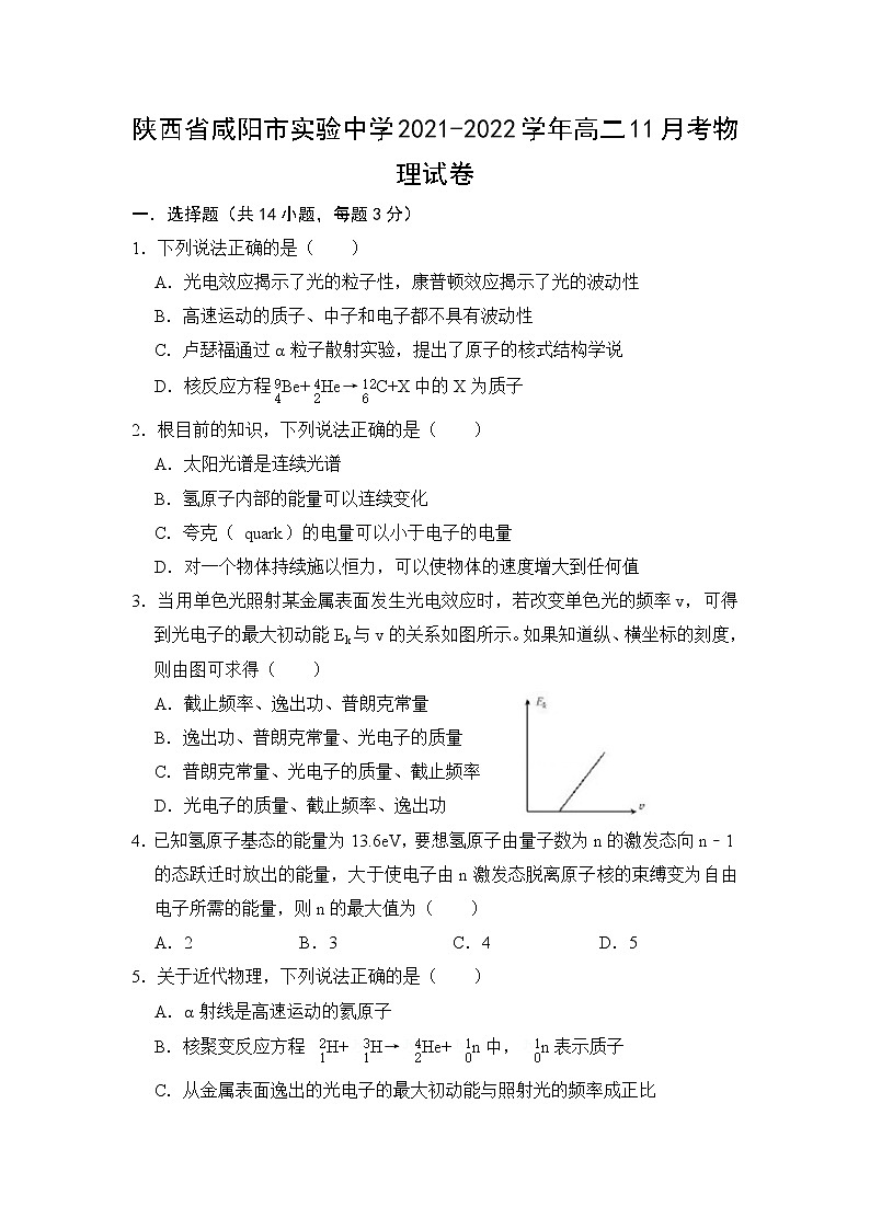 2021-2022学年陕西省咸阳市实验中学高二11月考物理试题（Word版）01