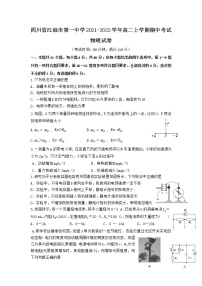 2021-2022学年四川省江油市第一中学高二上学期期中考试物理试题（Word版）