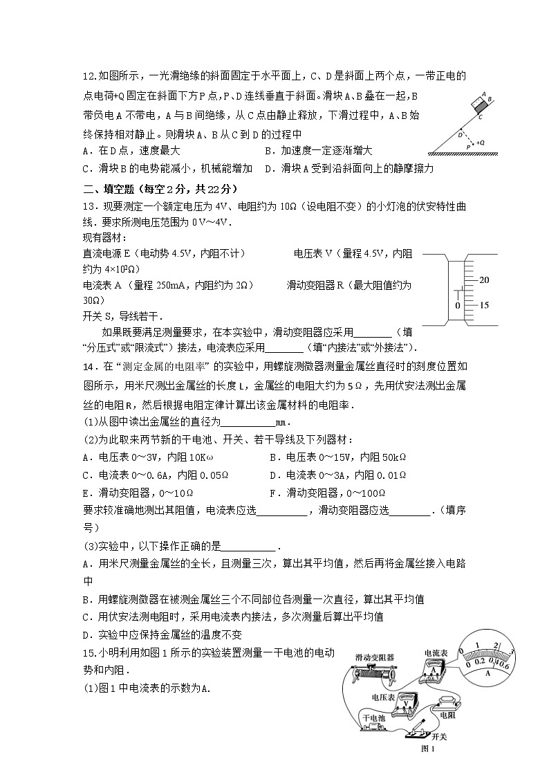 2021-2022学年四川省江油市第一中学高二上学期期中考试物理试题（Word版）03