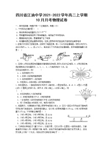 2021-2022学年四川省江油中学高二上学期10月月考物理试题（Word版）