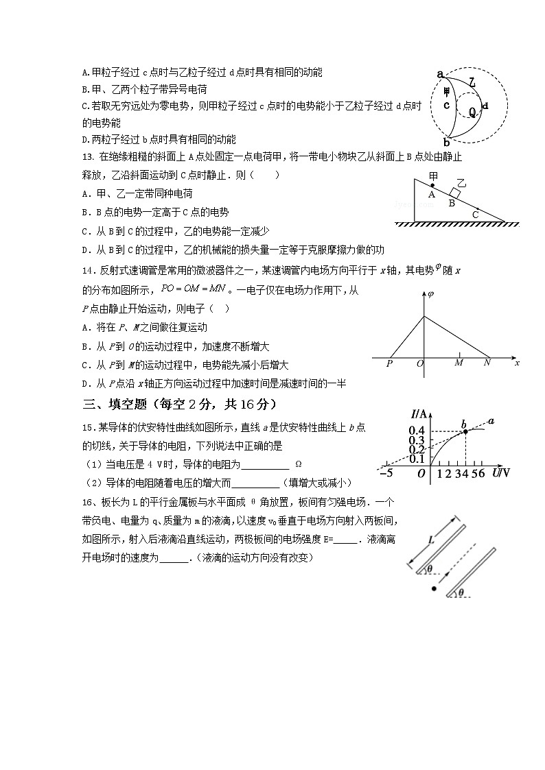 2021-2022学年四川省江油中学高二上学期10月月考物理试题（Word版）第3页