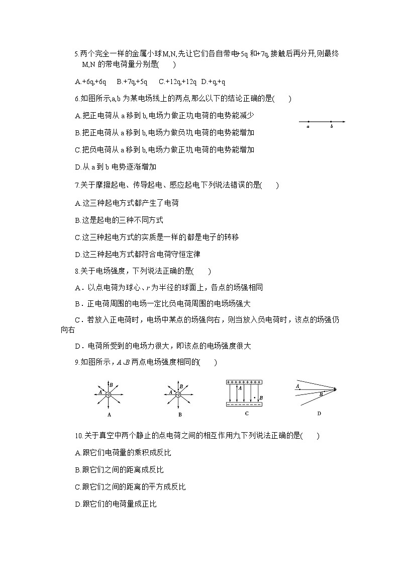 2021-2022学年广东省珠海市第二中学高二上学期期中考试（合格性）物理试题（Word版）第2页