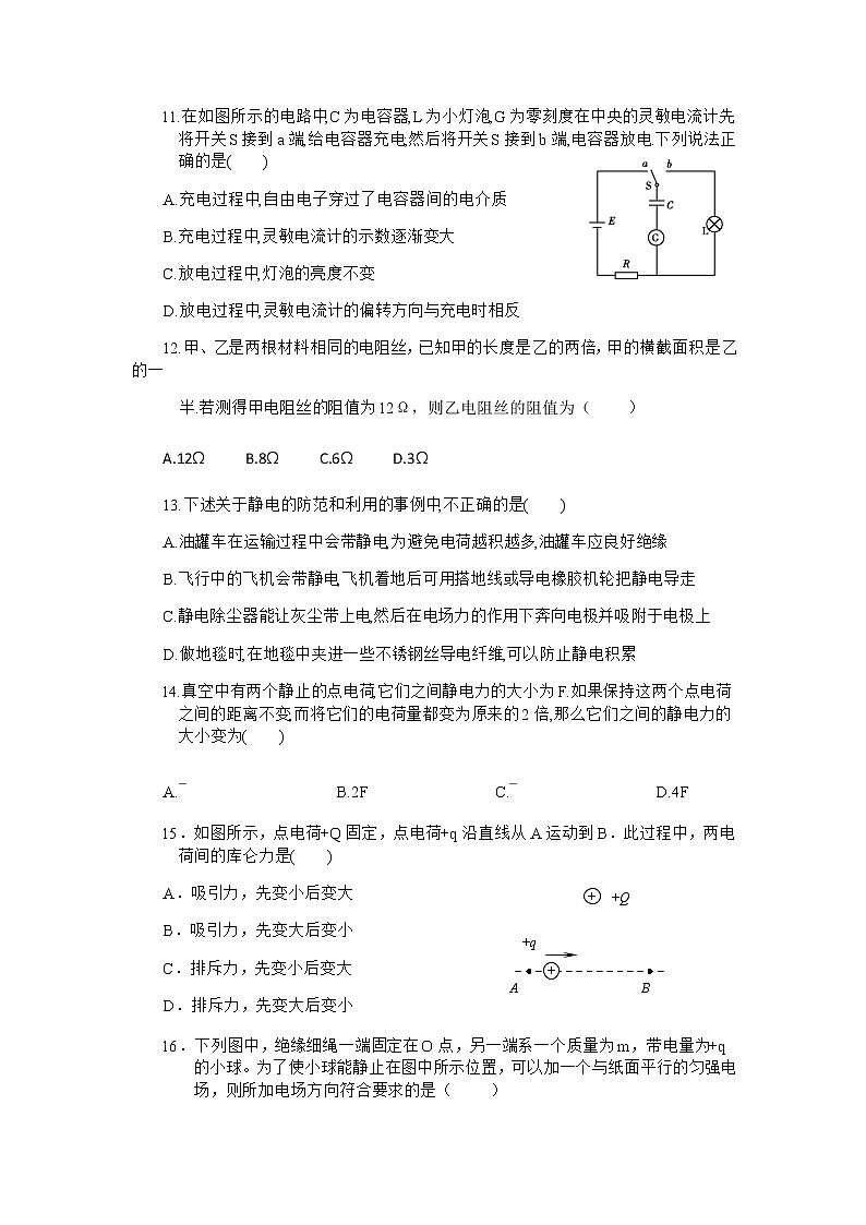 2021-2022学年广东省珠海市第二中学高二上学期期中考试（合格性）物理试题（Word版）第3页