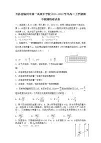 2021-2022学年吉林省榆树市第一高级中学校高二上学期期中检测物理试题（Word版）