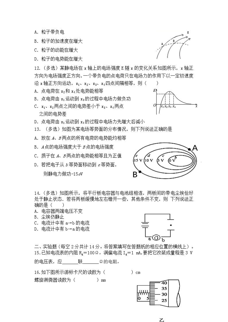 2021-2022学年吉林省榆树市第一高级中学校高二上学期期中检测物理试题（Word版）03