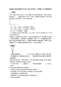 2021-2022学年陕西省三原县北城中学高二上学期11月考物理试题（Word版）