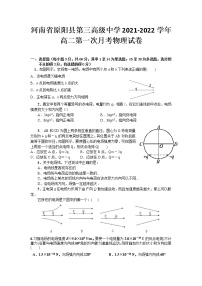 2021-2022学年河南省原阳县第三高级中学高二第一次月考物理试题（Word版）