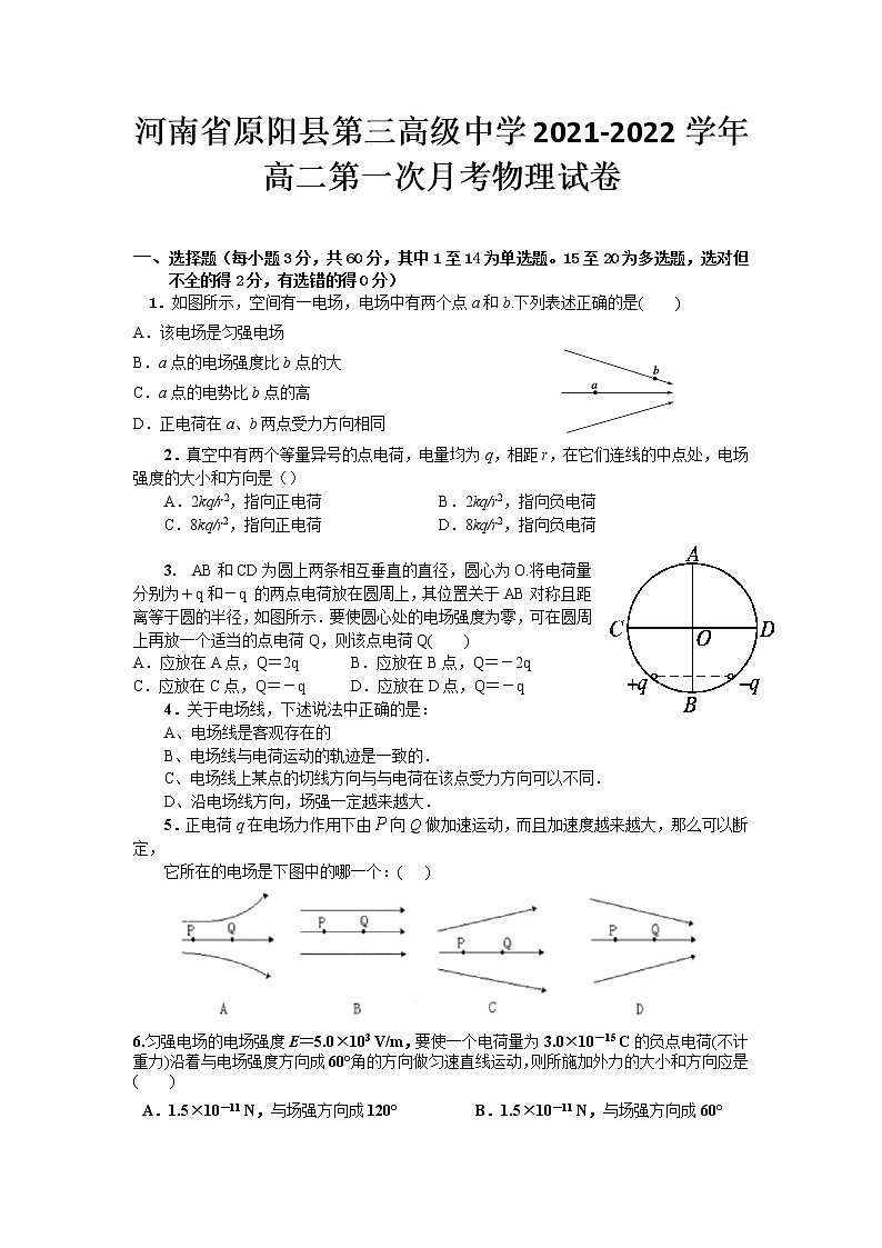 2021-2022学年河南省原阳县第三高级中学高二第一次月考物理试题（Word版）01