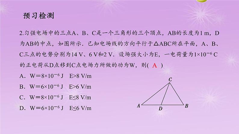 高二上学期物理人教版（2019）必修第三册10.3电势差与电场强度的关系课件第5页