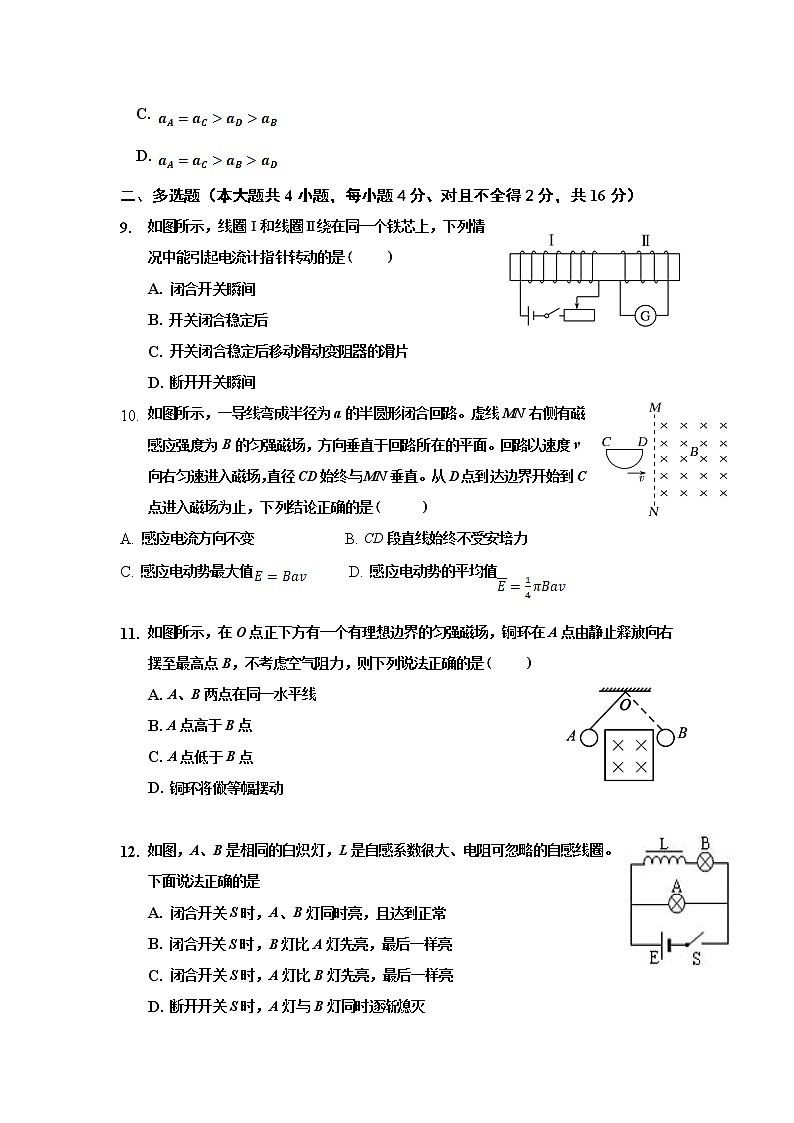 2020-2021学年内蒙古巴彦淖尔市临河区第三中学高二下学期第一次阶段性考试（普通班）物理试题（Word版）03