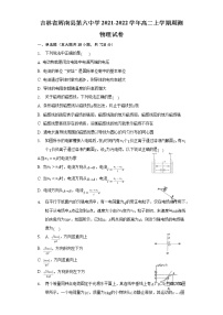 2021-2022学年吉林省辉南县第六中学高二上学期周测物理试题（Word版）