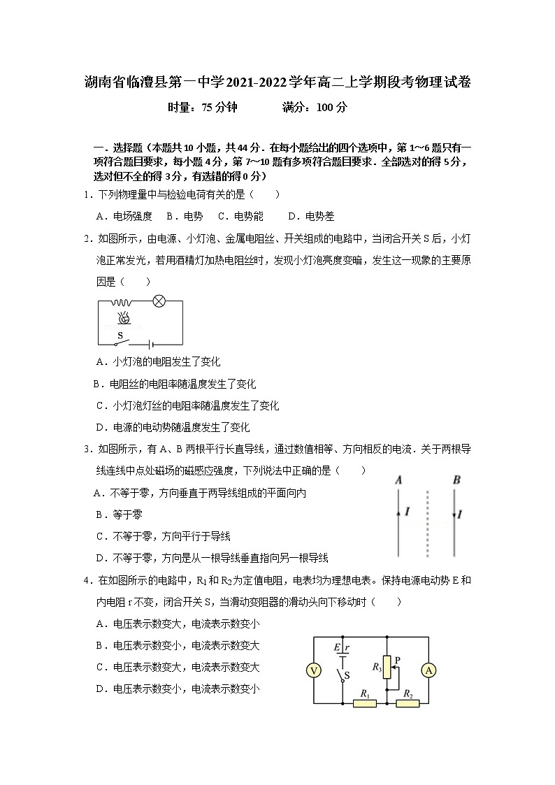 2021-2022学年湖南省临澧县第一中学高二上学期段考物理试题（Word版）第1页