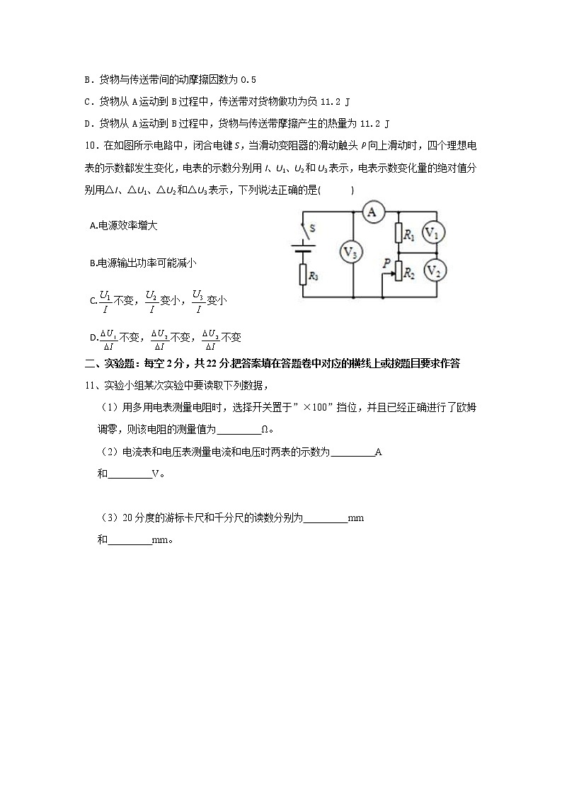 2021-2022学年湖南省临澧县第一中学高二上学期段考物理试题（Word版）第3页