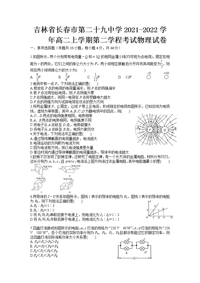 2021-2022学年吉林省长春市第二十九中学高二上学期第二学程考试物理试题（Word版）01