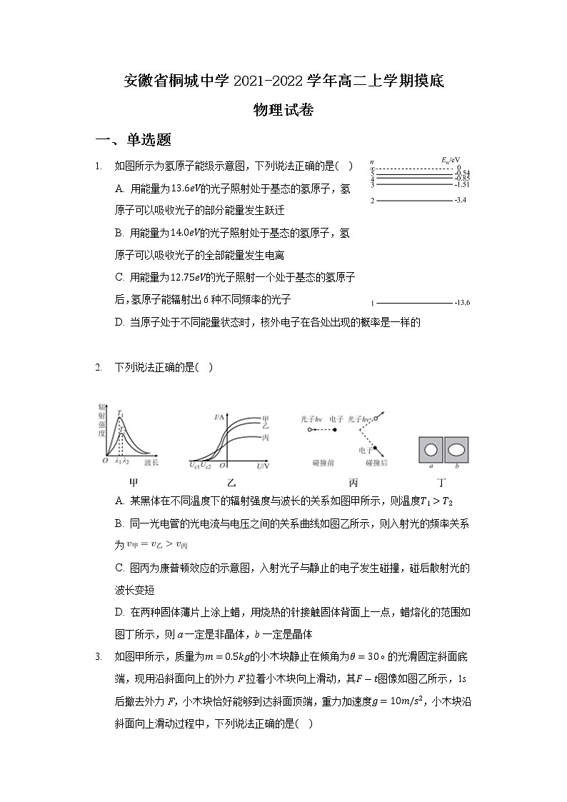 2021-2022学年安徽省桐城中学高二上学期摸底物理试题（Word版）第1页