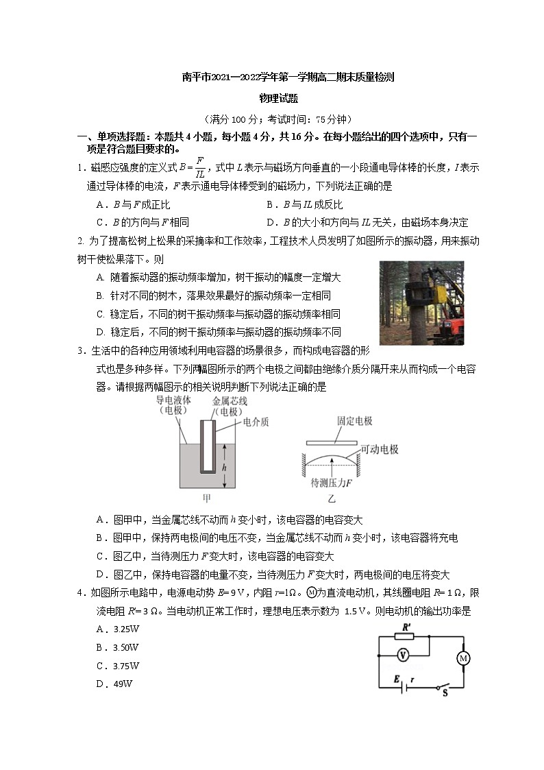 2021-2022学年福建省南平市高二上学期期末质量检测  物理 解析版01