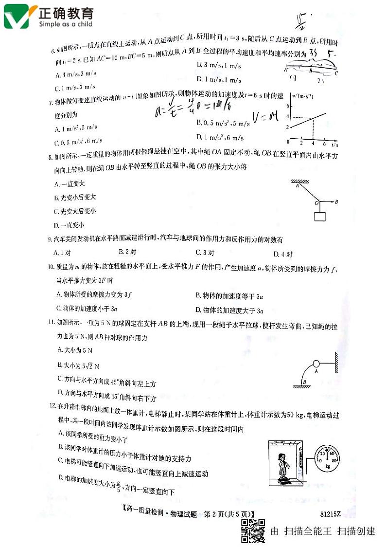 2017-2018学年湖南省湘西自治州第一学期高一质量检测物理试卷 PDF版02