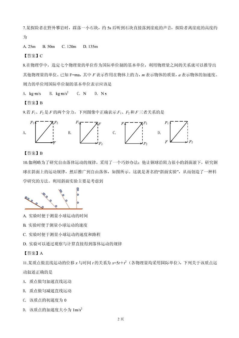 2018-2019学年北京市昌平区高一上学期期末质量抽测物理试卷（PDF版）02