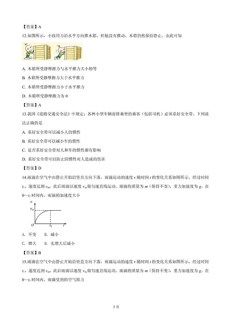 2018-2019学年北京市昌平区高一上学期期末质量抽测物理试卷（PDF版）03