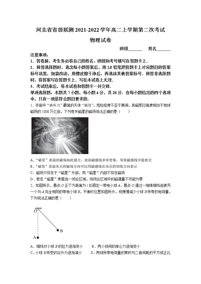 2021-2022学年河北省省级联测高二上学期第二次考试物理试题 解析版第1页