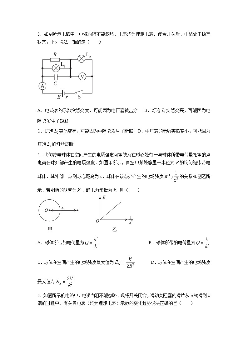 2021-2022学年河北省省级联测高二上学期第二次考试物理试题 解析版第2页