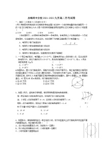 2021-2022学年内蒙古赤峰市第四中学分校高二上学期9月月考物理试题（Word版）