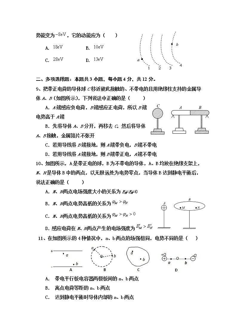 2021-2022学年内蒙古彦淖尔市临河区第三中学高二上学期第一次月考物理试题（Word版）03