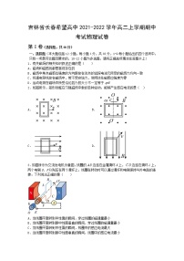 2021-2022学年吉林省长春希望高中高二上学期期中考试物理试题（Word版）