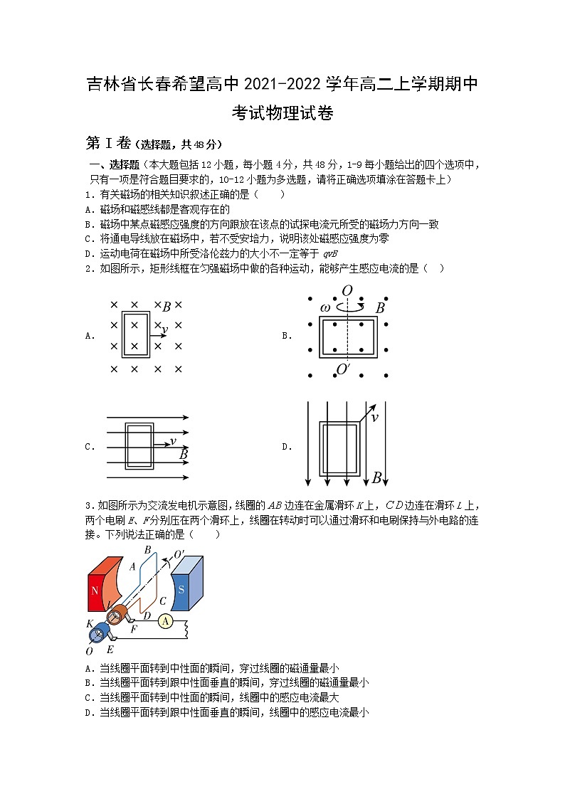 2021-2022学年吉林省长春希望高中高二上学期期中考试物理试题（Word版）第1页