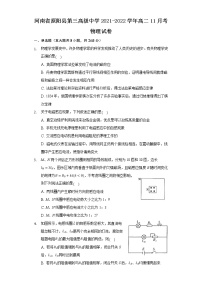 2021-2022学年河南省原阳县第三高级中学高二11月考物理试题（Word版）