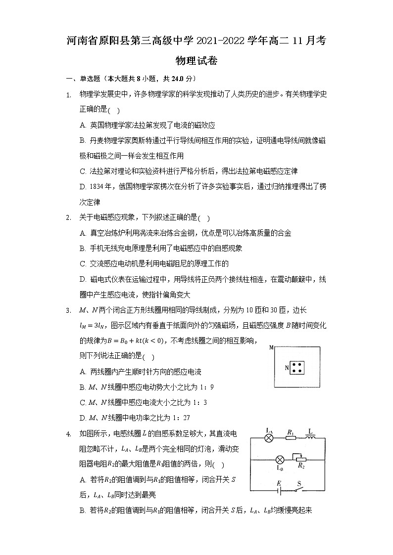 2021-2022学年河南省原阳县第三高级中学高二11月考物理试题（Word版）01