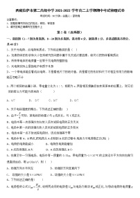 2021-2022学年西藏拉萨市第二高级中学高二上学期期中考试物理试题（Word版）