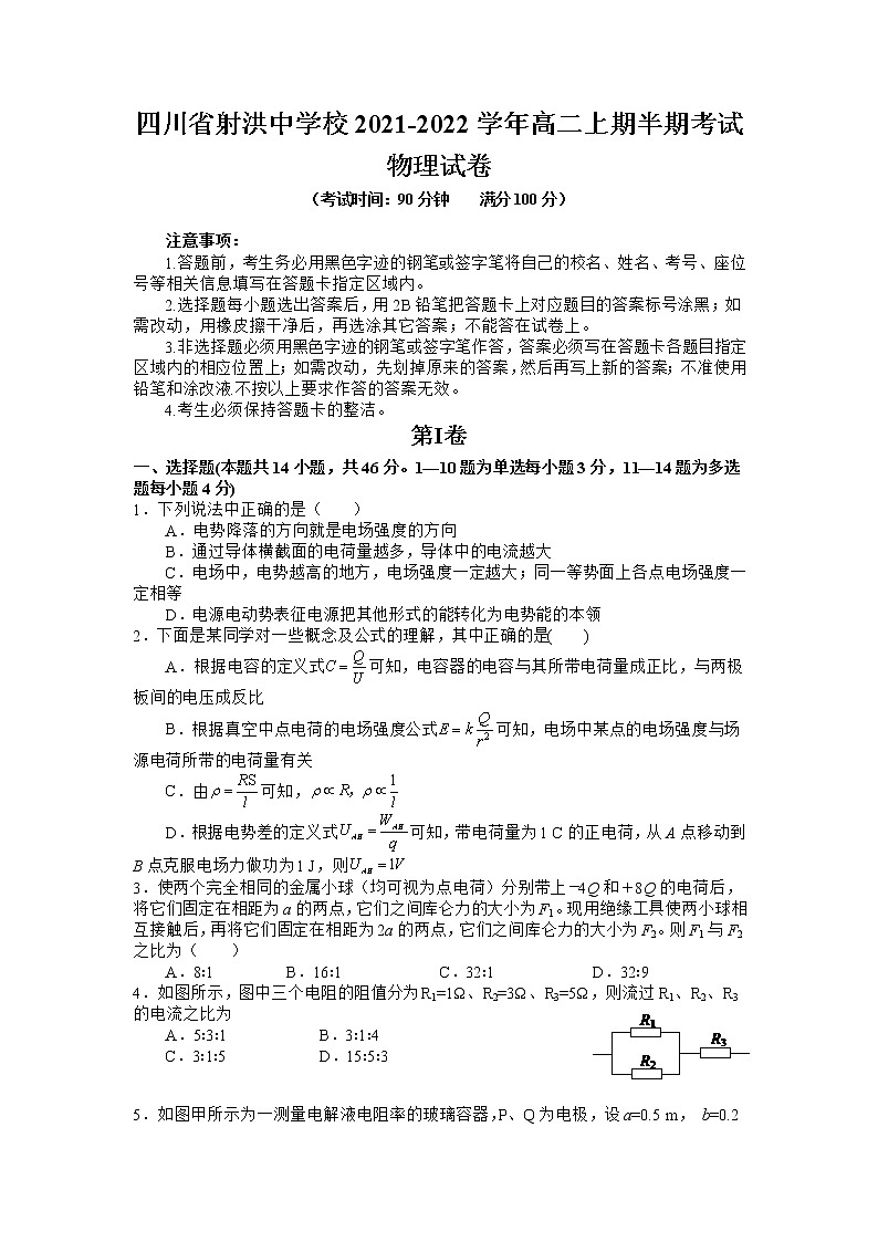 2021-2022学年四川省射洪中学校高二上期半期考试物理试题（Word版）01
