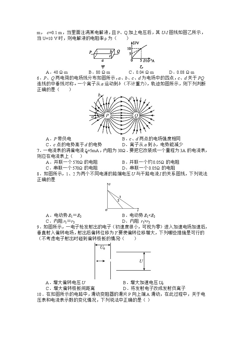 2021-2022学年四川省射洪中学校高二上期半期考试物理试题（Word版）02